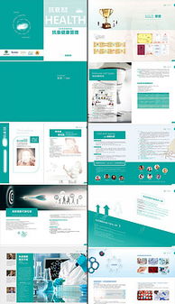 藥業(yè)公司畫冊(cè) 藥業(yè)公司畫冊(cè)設(shè)計(jì)下載 藥業(yè)公司畫冊(cè)模板圖片下載 